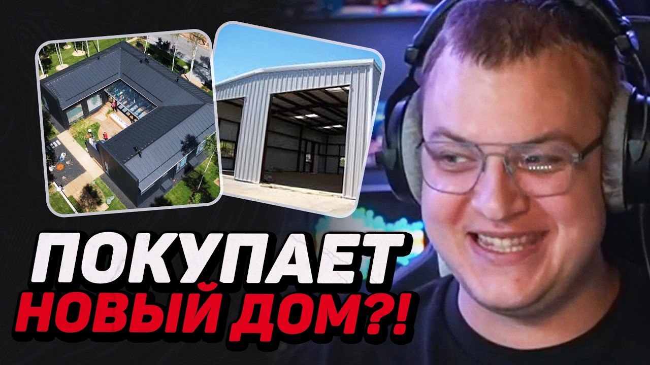 ПЯТЁРКА ПОКУПАЕТ НОВЫЙ ДОМ?! — НОВЫЙ КОМПЬЮТЕР И ПОДАРОК ОТ СОНИ