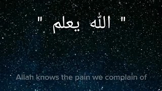Allah knows |  اللہ یعلم | English Subtitles | Vocals only | 2023