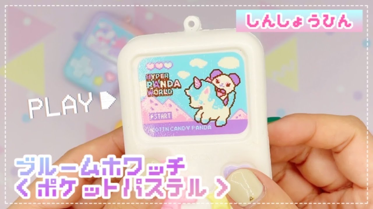 レトロゲーム型のスクイーズが新登場！ - YouTube