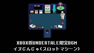 UNDERTALE】XBOX版限定BGM イヌじんじゃ(スロットマシーン) - YouTube
