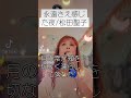 聖子ちゃんの『永遠さえ感じた夜』を歌ってみた!#カラオケ #カラオケ歌ってみた! #カラオケ動画 #歌ってみた #松田聖子 #永遠さえ感じた夜 #聖子ちゃん #StrawberryTime
