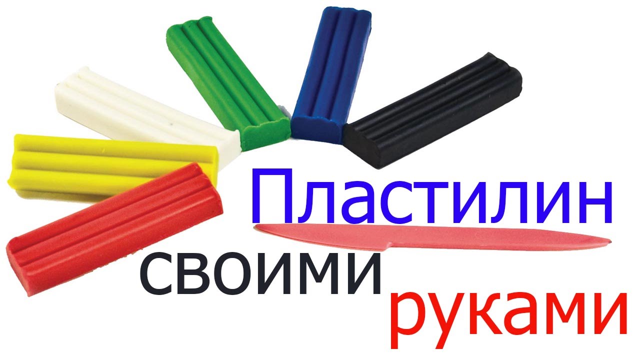 Посмотрим пластилин. Пластилин иконка. Как оживить пластилин руку. Пластилин Серебренников. Засыхающий я пластилин.