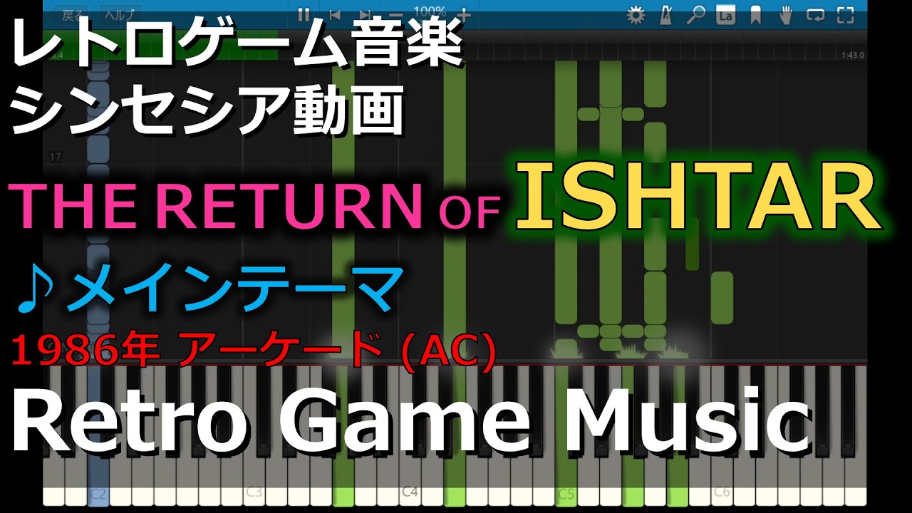 イシターの復活 THE RETURN OF ISHTAR ♪メインテーマ【レトロゲーム