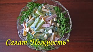 Салат Салат
