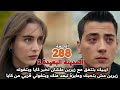 المدينة البعيدة الموسم الثاني مدبلج الحلقة 288 ايبيك بتتفق مع زيرين علشان تخبر كايا وبتقوله زيرين