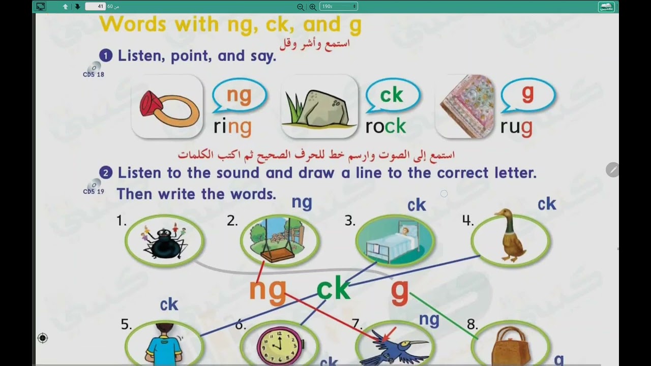 شرح كتاب الإنجليزي للصف الرابع والخامس والسادس الوحده الثامنة للفصل الثاني صفحه 65 ومراجعة