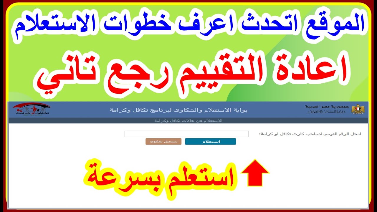 بدون روابط خطوات الاستعلام عن معاش تكافل وكرامة بعد التحديث واعادة تقييم رجعت تاني