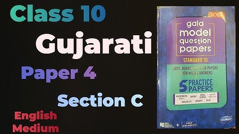 Standard 10 Gujarati | Gala Assignment 2026 | Paper - 4 | Section C | Gala Paper | English Medium