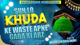 Sun Lo Khuda Ke Waste Apne Gada Ki Arz |✍️Ustad E Zaman || Muhammad Mudassir Raza Qadri 