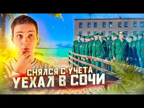 СНЯЛСЯ С УЧЕТА в военкомате и НЕ ВСТАЛ. Что будет, если бегать от военкомата?