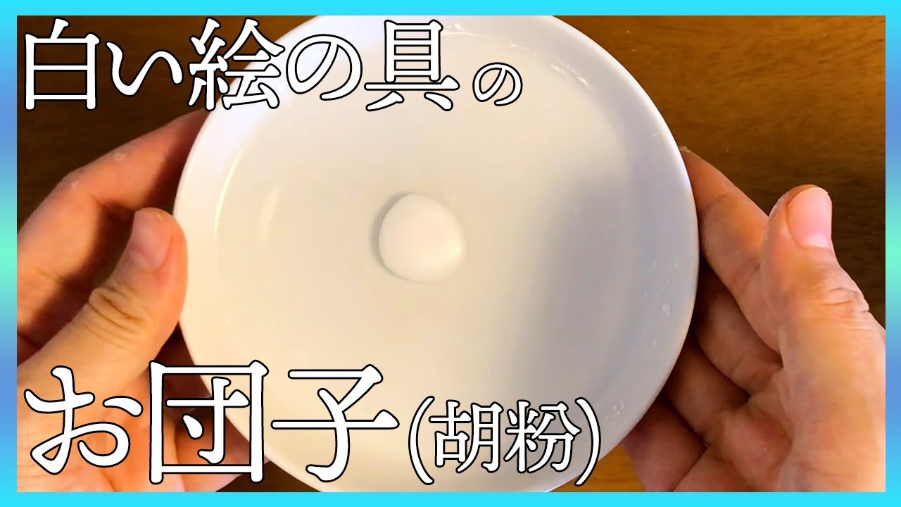 【日本画】胡粉の使い方【基本の溶き方・塗り方・混色】