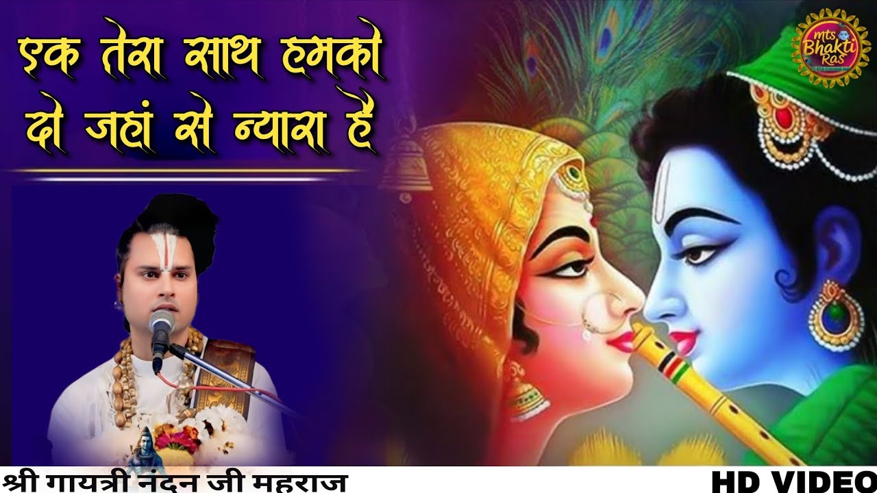 #एक_तेरा_साथ_हमको_दो_जहां_से_न्यारा_है