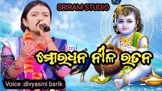 ମର ଧନ ନଳରତନକଣଠ -ଦବୟଶନ ବରକ Barik Prapti Achajya Kanda Parayan