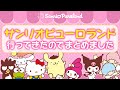 サンリオピューロランド行ってきたのでまとめました サンリオピューロランド行ってきたのでまとめました
