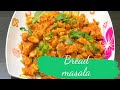 #breadmasala || Bread masala snack || simple bread snack || Bread masala recipe ||#51