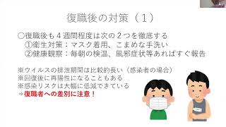 第一回ウェビナー（産業医有志グループによる企業向け新型コロナウイルス対策情報配信 ）