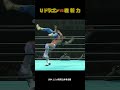 ウルティモ・ドラゴン vs 維新力（1994年1月5日／大阪府立体育会館）#プロレス #prowrestling #war #njpw
