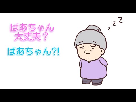 【 perfume LOCKS!】熱がでた時のおばあちゃんの知恵【紙芝居】