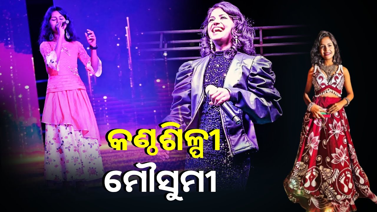 ପିଲାଦିନୁ ଗୀତ ପ୍ରତି ଦୁର୍ବଳତା ରଖି ଆଜି ସେ ଜଣେ କଣ୍ଠ ଶିଳ୍ପୀ ରୂପେ ପାଇଛନ୍ତି ସଫଳତା  ||Knews Odisha