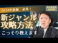 新ジャンル発見方法をこっそり教えます