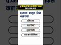 Bihar Board Class 12th History Objective Question 2027 | #biharboard #shorts #Rowlatt Act 1919