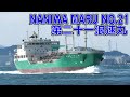 浪速タンカー 第二十一浪速丸 - MT NANIWA MARU NO.21 - 2024FEB - Shipspotting Japan