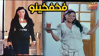 الفيلم العربي فخفخينو