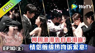 《半熟恋人 第五季》第10期上：在我面前做小孩～译陆有你浪漫牵手！｜Love Actually S5 #谢依霖  #沈奕斐 #夏之光 #张纯烨 #董璇 screenshot 4