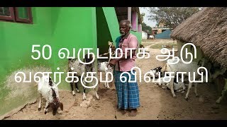 விவசாயம் கைகொடுக்காததால் ஆடு வளர்க்கும் விவசாயி