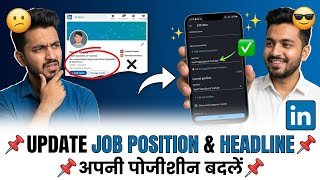 How to Change Position on LinkedIn Profile | Update Job Title/industry