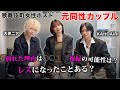 【超参考】元同性カップルを質問攻めしたら参考になりすぎた