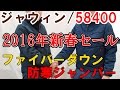 【自重堂58400】ファイバーダウン防寒ジャンパー　かっこいいストレッチ防寒着