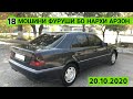 Мошинхои Фуруши! 20.10.2020 Нархи:Camry Mercedes Benz, Opel Vectra B, Corolla, Astra G,