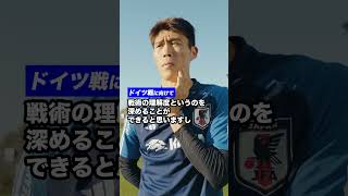 ドイツ戦に向けたSAMURAI BLUEの新しいチャレンジについて #サッカー日本代表 #スポーツ #冨安健洋