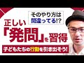 【反省】「発問」に見せかけたただの「誘導尋問」。