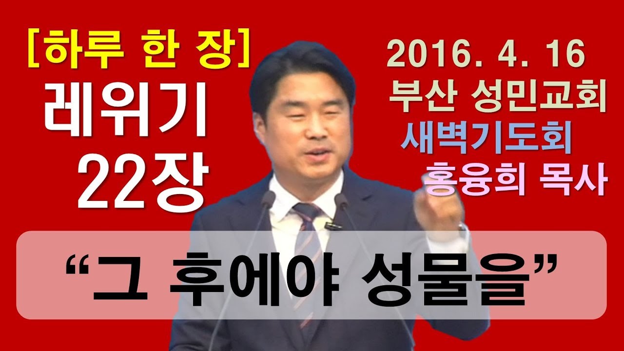 [하루 한 장] 레위기22장_그 후에야 그 성물을