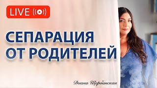 Сепарация от родителей: Роль мамы и папы