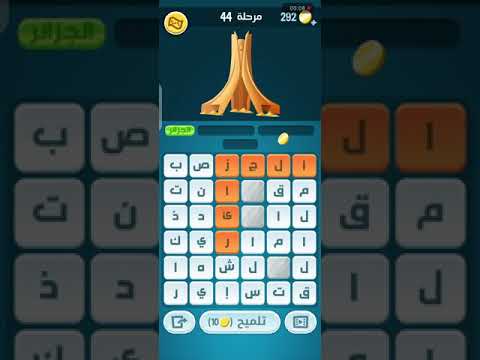 حلول لعبة كلمات كراش المرحلة 44