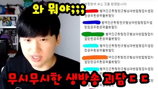 무시무시한 트위치 생방송 괴담ㄷㄷㄷㄷㄷㄷ