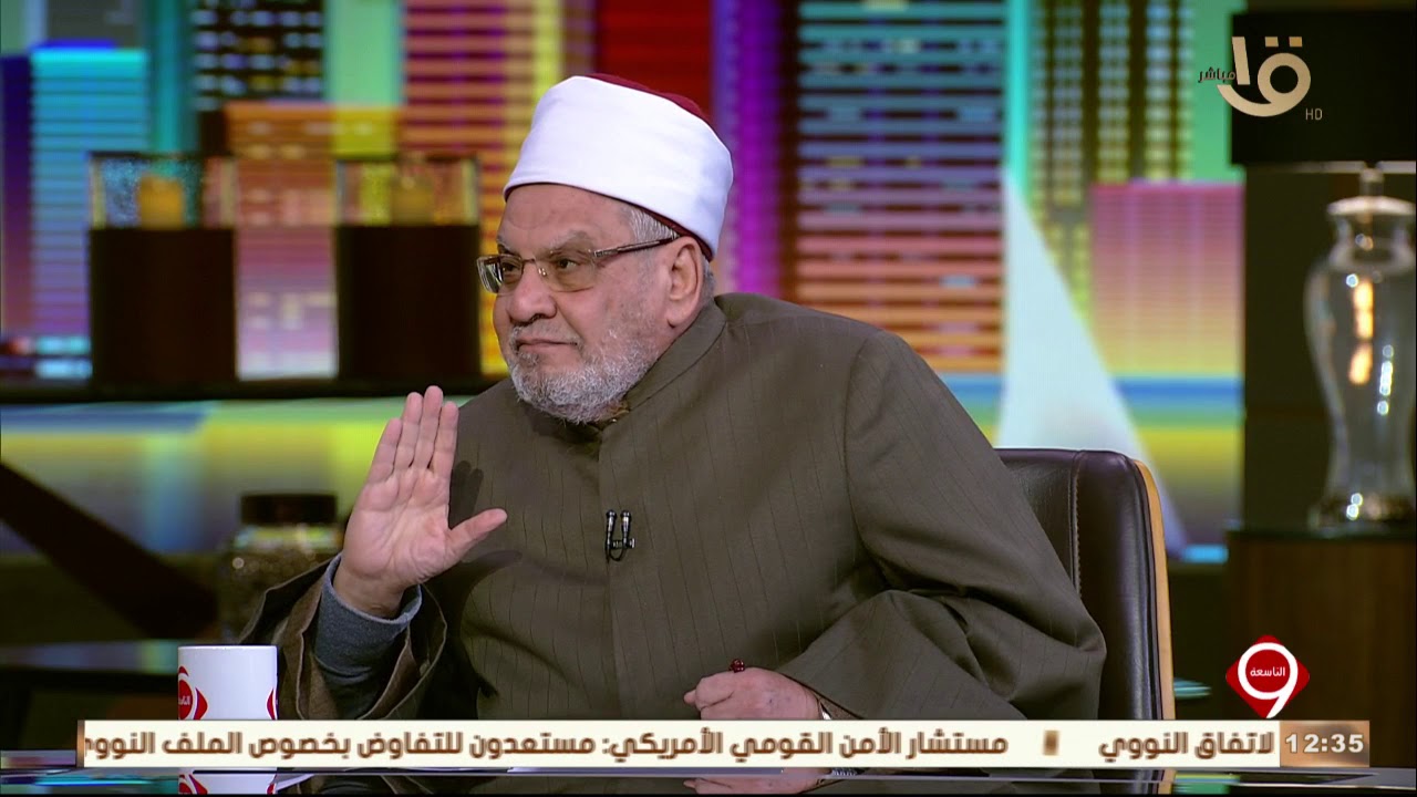 التاسعة | اللقاء الاسبوعي مع د.أحمد كريمة حول 