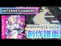 【MV】【Project Sekai Fanmade】INTERNET YAMERO (ULTIMATE Lv50)