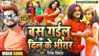 #Video~Deepak Deewana 2022 Hit Song | #Bas Gailu Dil Ke Bhitar | Aditya Music Gopalganj