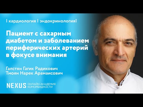 Пациент с сахарным диабетом и заболеванием периферических артерий в фокусе внимания