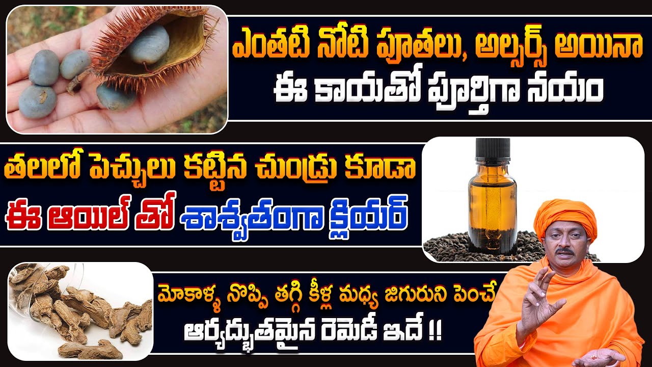 ఎంతటి నోటి పూతలు, అయినా ఈ కాయతో నయం, చుండ్రు, మోకాళ్ళ నొప్పి శాశ్వతంగా క్లియర్ | Dr.Ravivarma