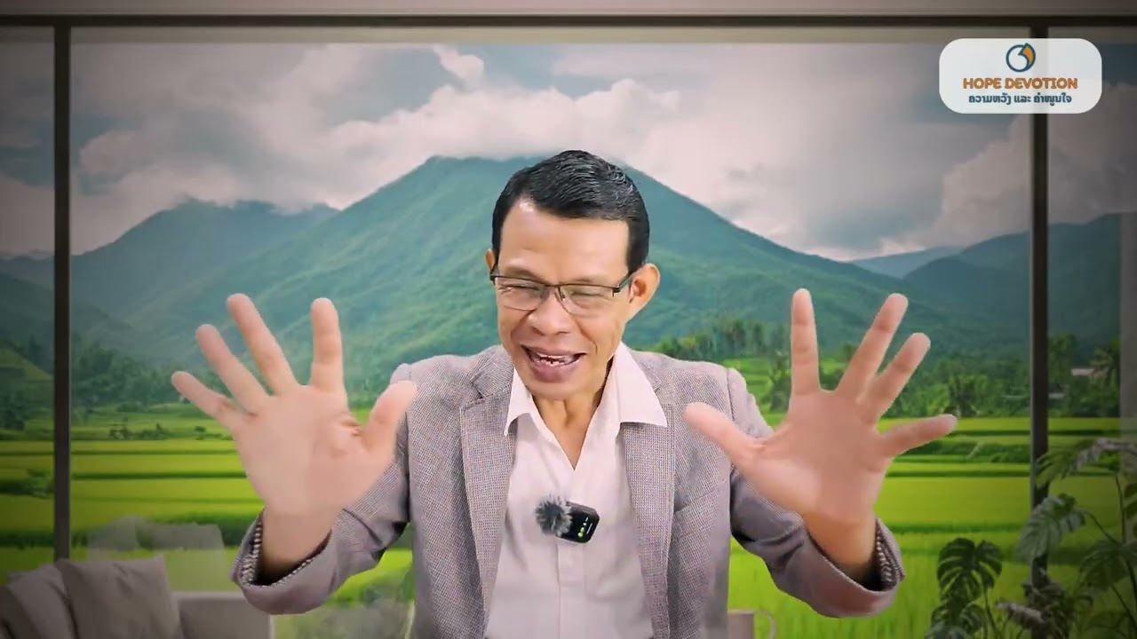 Ep34 ເຝົ້າດ່ຽວ 20/10/2025| 3ໂຢຮັນ1:1-2 