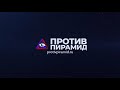 Finiko - 8 признаков финансовой пирамиды. Вызов Кириллу Доронину