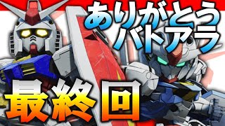 【SDガンダム】水星の魔女と今後。バトアラⅡが出たら会いましょう《たぶん最終回》【バトルアライアンス】