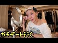 ガチデート行きますよろしくお願いします