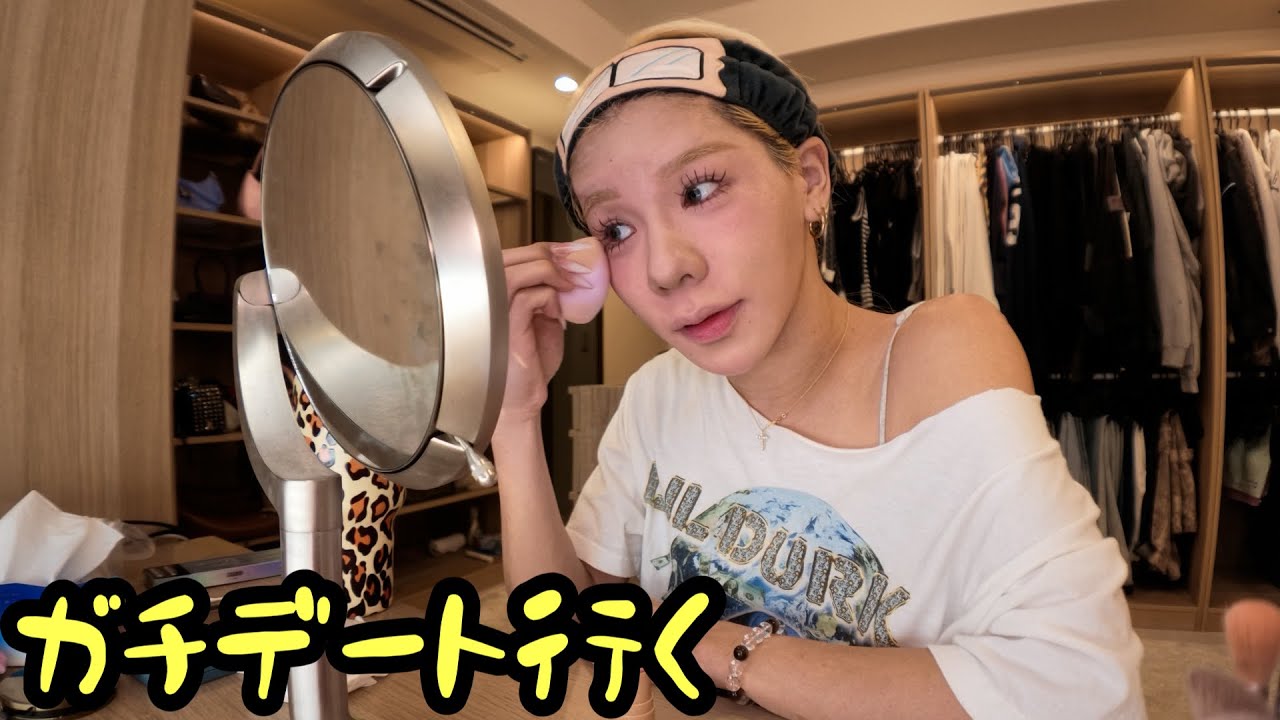 ガチデート行きますよろしくお願いします