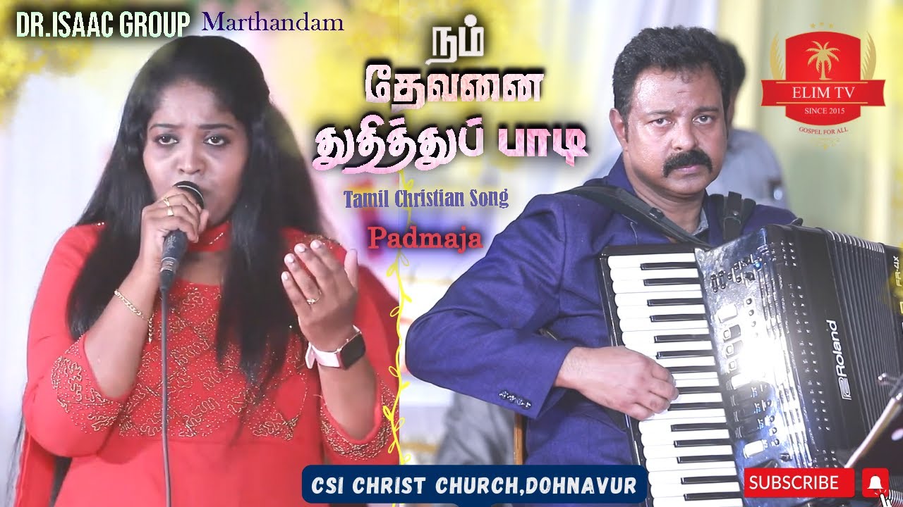 Nam Thevanai Thuthithu Padi  Tamil Christian Song  Padmaja  DrIsaac Suder Sen